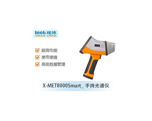 X-MET8000Smart_手持光谱仪