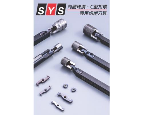 內圓珠溝專用切削刀具系列