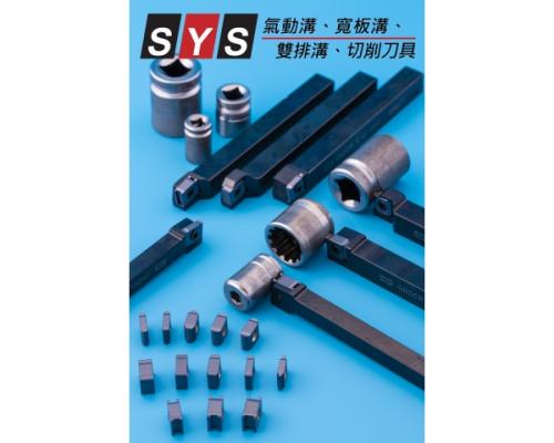 切溝專用切削刀具系列