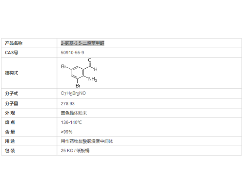 2-氨基-3,5-二溴苯甲醛