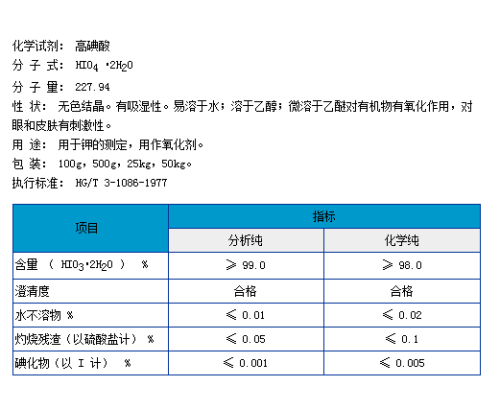 高碘酸