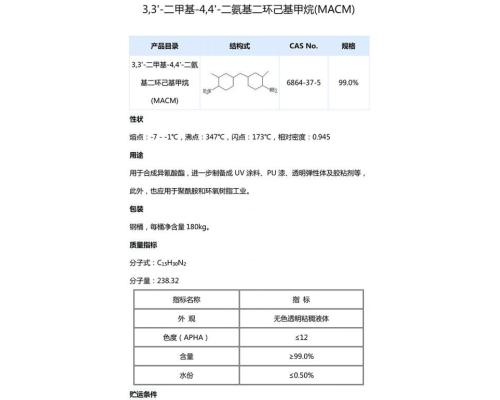 3,3'-二甲基-4,4-二氨基二环己基甲烷