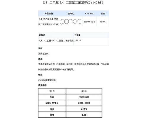 3,3'-二乙基-4,4'-二苯胺基甲烷