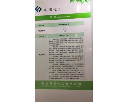 98%螺螨酯原药