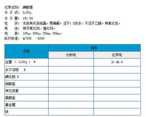 碘酸锂
