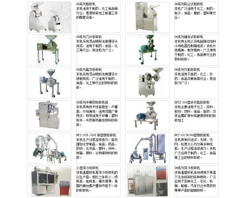 粉碎机系列