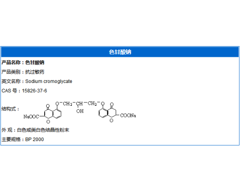 色甘酸钠