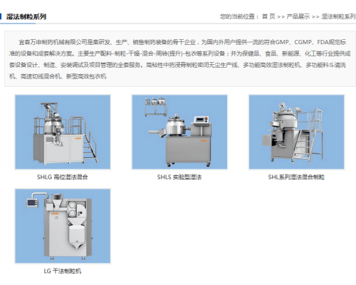 湿法制粒系列