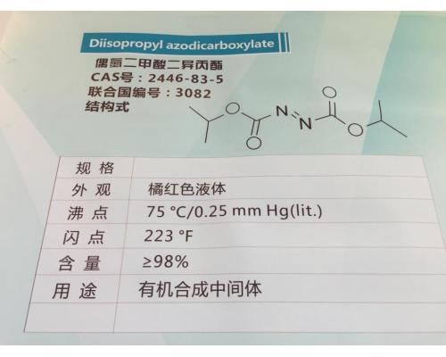 偶氮二甲酸二异丙酯