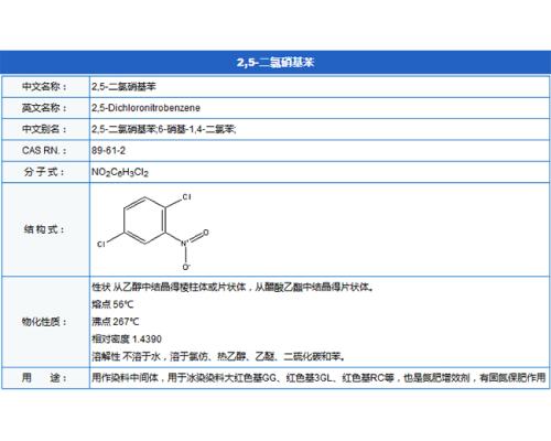 2,5-二氯硝基苯