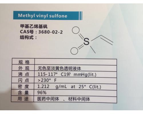 甲基乙烯基砜