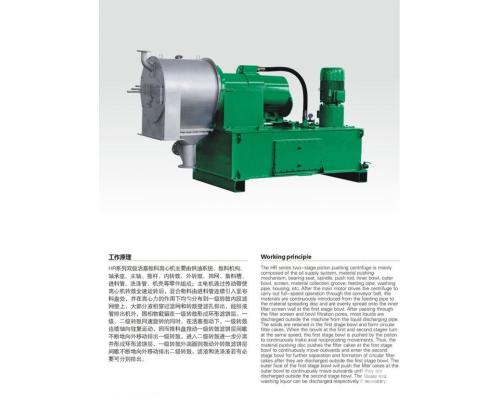 HR系列全自动卧式活塞推料离心机