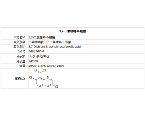 3,7-二氯喹啉-8-羧酸