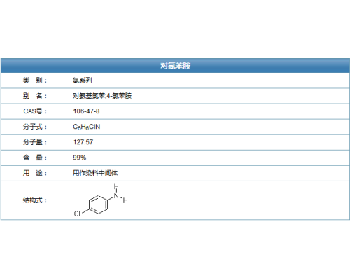 对氯苯胺