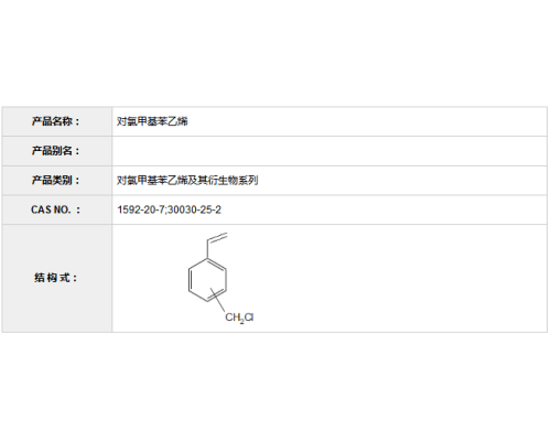 对氯甲基苯乙烯