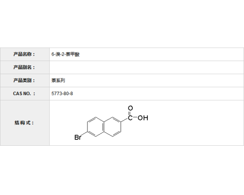 6-溴-2-萘甲酸