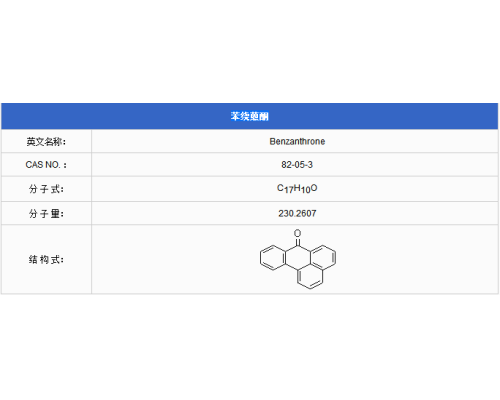 苯绕蒽酮