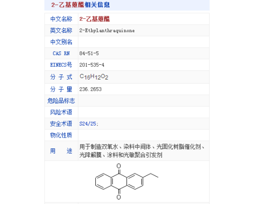 2-乙基蒽醌