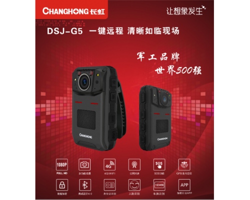 DSJ-G5便携式现场高清记录仪