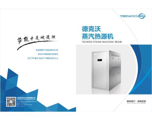 蒸汽热源机