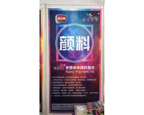 水性纳米颜料墨水