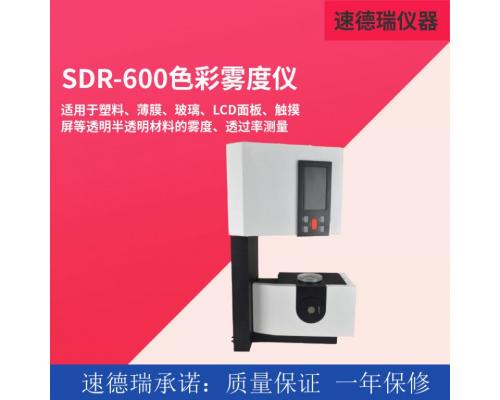 SDR-600透光率雾度仪