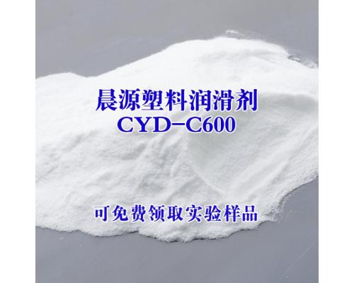 塑料润滑剂CYD-C6