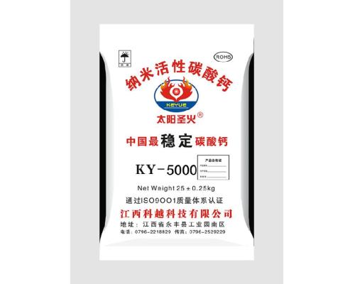 纳米活性碳酸钙 KY-5000