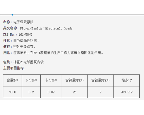 电子级双氰胺