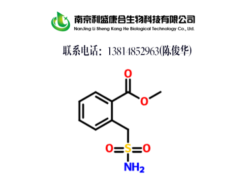 邻甲酸甲酯苄磺酰胺