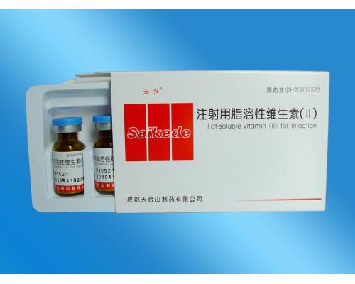 注射用脂溶性维生素（II）