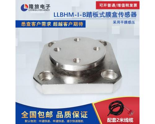 LLBHM-I-B踏板式膜盒传感器