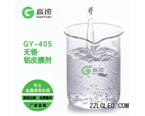 GY-405无铬铝皮膜剂