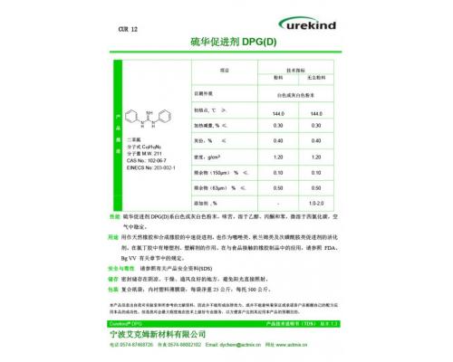 Curekind® DPG胍类促进剂