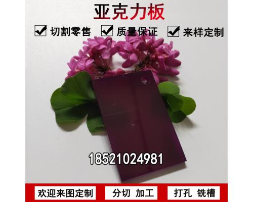亚克力半透明紫色有机玻璃
