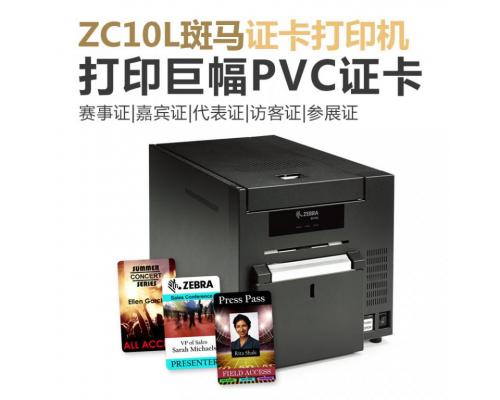 Zebra ZC10L证卡打印机