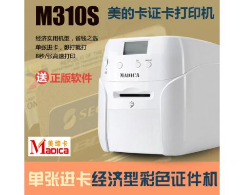 Madica M310S证卡打印机