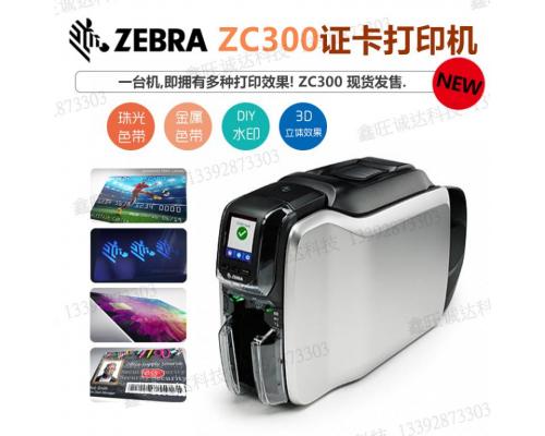 ZEBRA  ZC300 证卡打印机