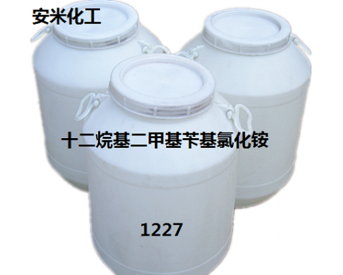 十二烷基二甲基苄基氯化铵（1227）