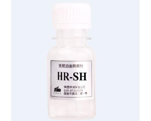 HR-SH 化妆品无添加