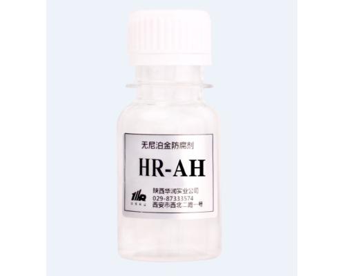 HR-AH 化妆品无添加