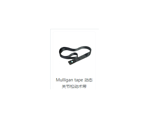 Mulligan tape 动态关节松动术带