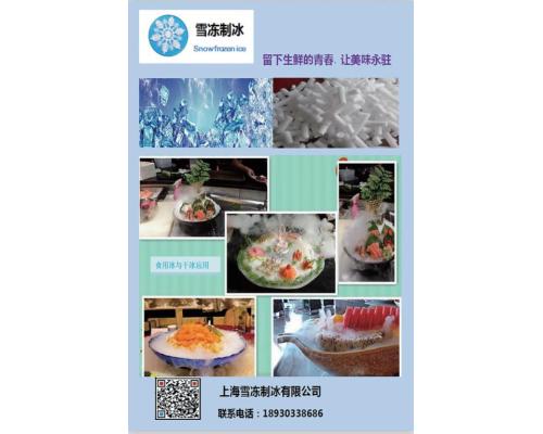 食用冰