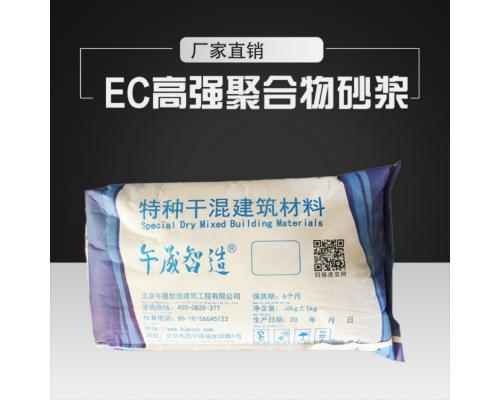 EC高强聚合物砂浆