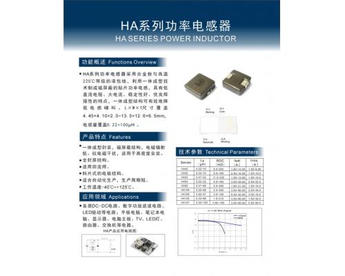 HA系列功率电感器