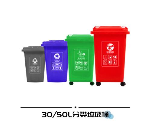 30L/50L带轮塑料垃圾桶