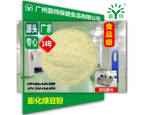 膨化绿豆粉