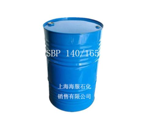 高沸点溶剂 SBP 140/165