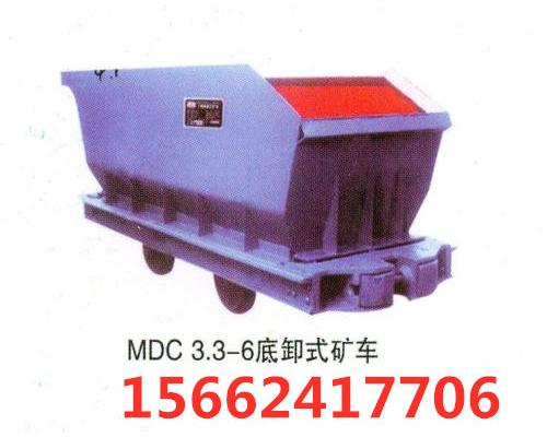MDC3.3-6底卸式矿车