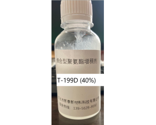 水性聚氨酯缔合型增稠剂（流平剂）
